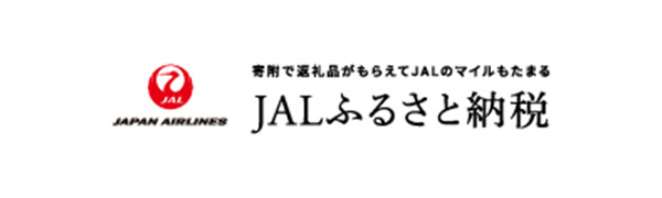 JALふるさと納税